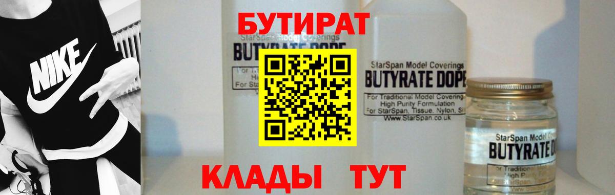 Лиски  БУТИРАТ жидкий экстази  Вход с VPN 
