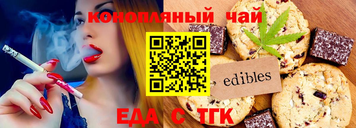 Еда ТГК конопля  Вход с VPN  Лиски 