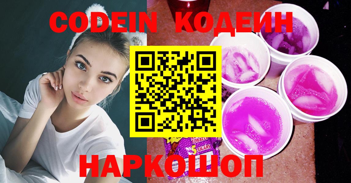 Лиски  Кодеин Purple Drank  хочу наркоту  Кодеиновый сироп Lean напиток Lean (лин)  Вход с VPN 