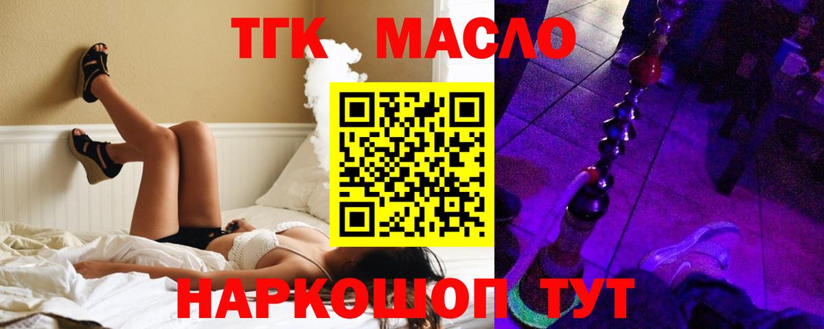 Дистиллят ТГК THC oil Лиски